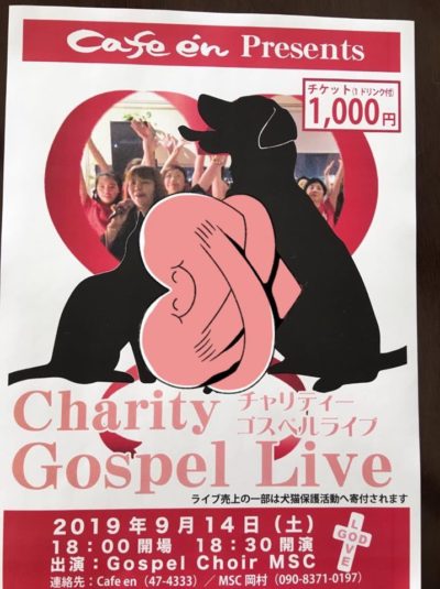 Cafe en Presentsチャリティゴスペルライブ